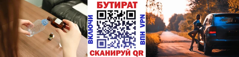 где найти наркотики  Невельск  Бутират жидкий экстази 